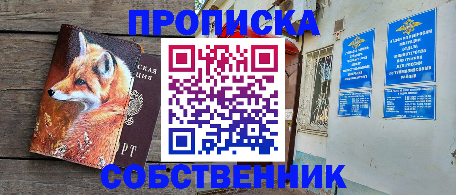 временная прописка с сопровождением в Тайге
