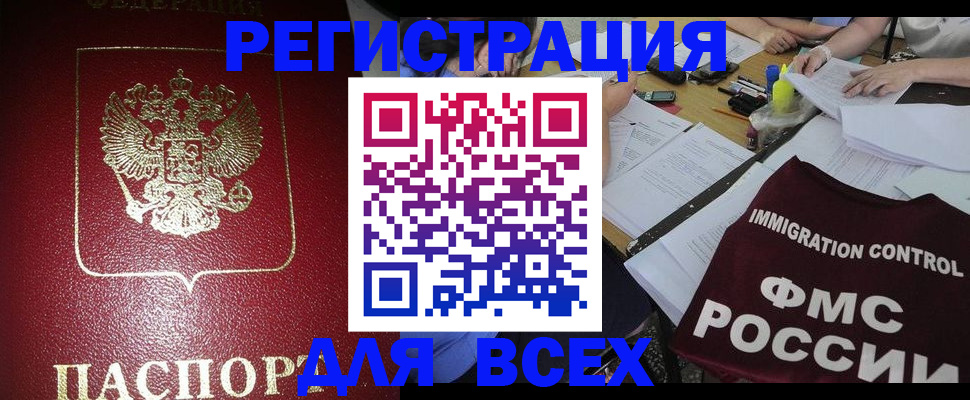 временная регистрация для школы в Тайге